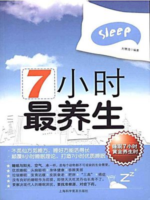 cover image of 7小时最养生 (7 Hours for Healthy Living)